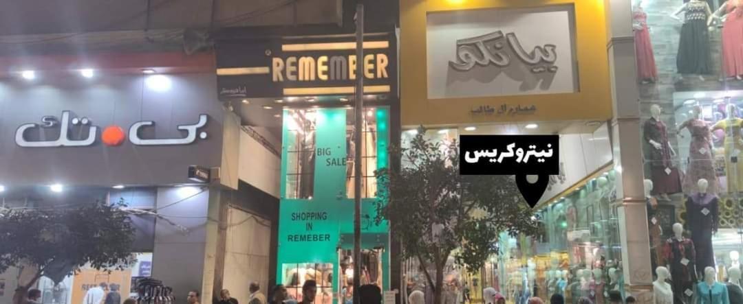 Nitocrisse Cairo